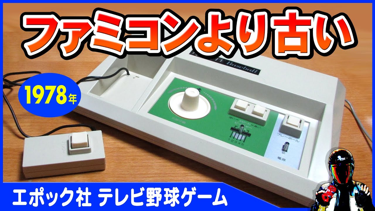 新品 エポック社 テレビ野球ゲーム 1978年 hq720.jpg?sqp=-