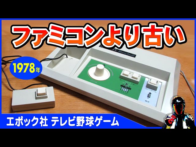 エポック社TVゲーム sddefault.jpg