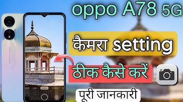 Oppo a78 5g camera setting || Oppo a78 5g ki camera setting Thik kaise kare