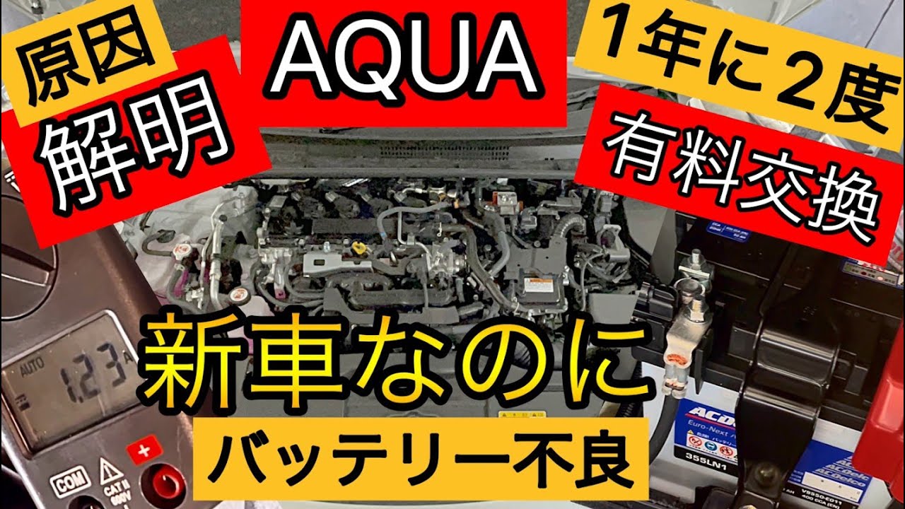 トヨタのハイブリッド車でバッテリー不良多発