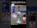 浸透力ガチ比較 ラスペネ VS 5-56