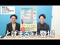 『英語の山をのぼる』の著者、和田 啓（とげまる）さんと対談！