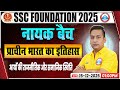 SSC CGL/CHSL History Classes | SSC MTS History आर्यो की राजनीतिक और समाजिक स्थिति | SSC MTS History