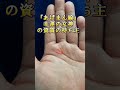 【手相】『あげまん線』幸運の女神の資質を持つ人の手相