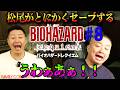 松尾がバイオハザード初体験！#８「とにかくセーブして、スーパーミッション」【チョコプラのゲーム】