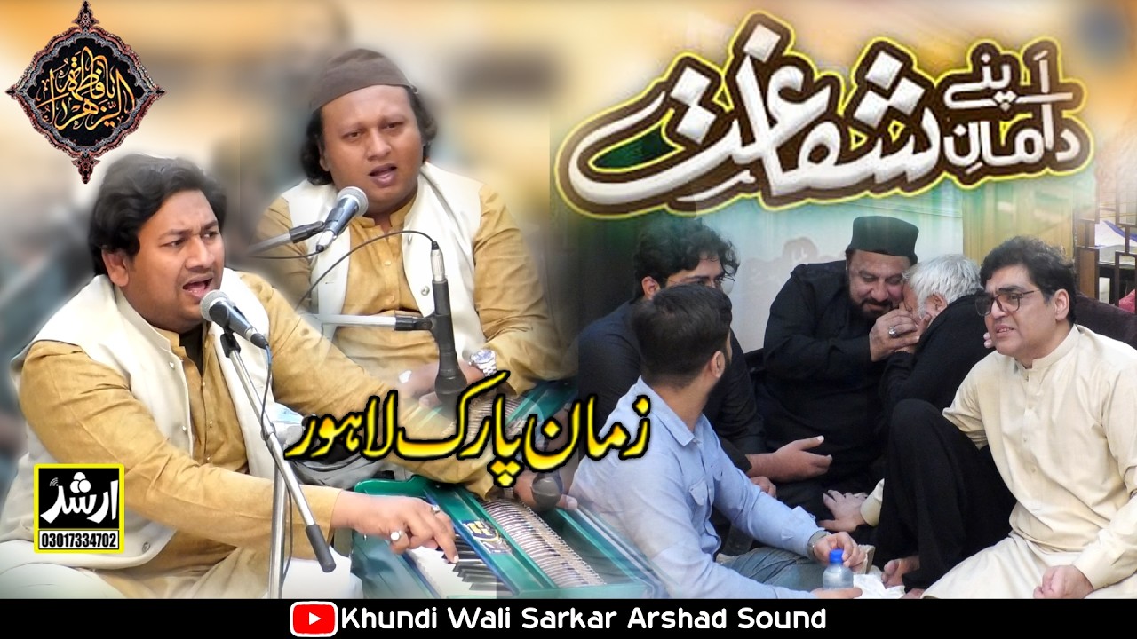 Апне Даман Э Шафахат Мей Чупае Ракна Шер Али Мехер Али и Тукир Хуррам Каввал | Заман Парак