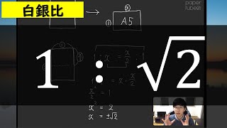 白銀比（ノー編集）