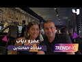 عمرو دياب ودينا الشربيني مفاجأة الفالنتاين 