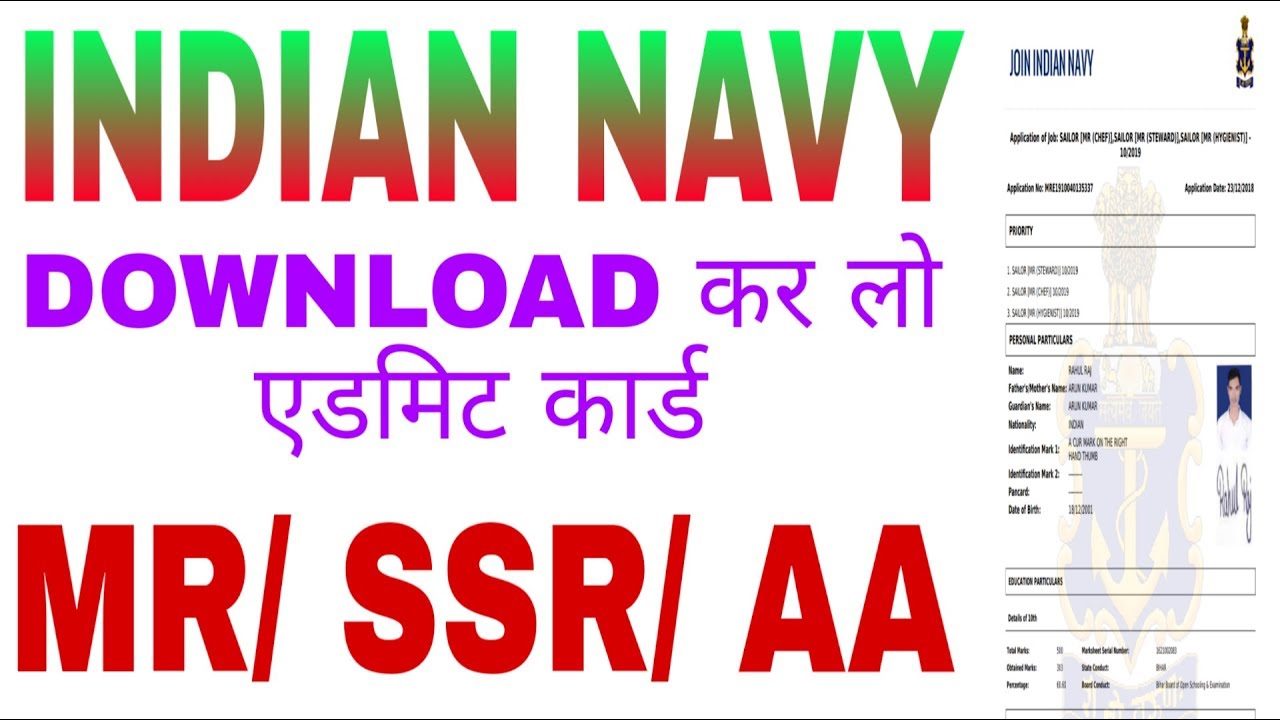 Indian navy admit card download कर लो MR SSR AA