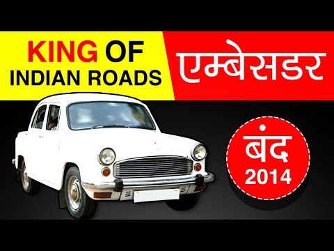 Ambassador (एम्बेसडर कार) ❤ Story in Hindi | King of Indian Roads | Hindustan Motors