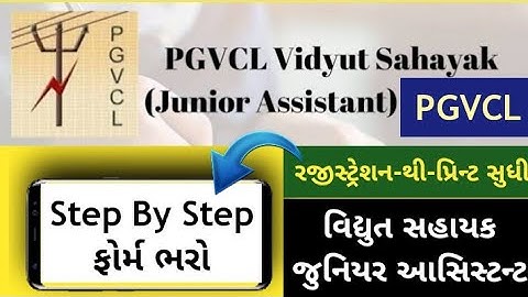 Pgvcl Junior Assistant Online Form | PGVCL Online Form | Pgvcl Bharti 2022 | #junior_assistant_pgvcl