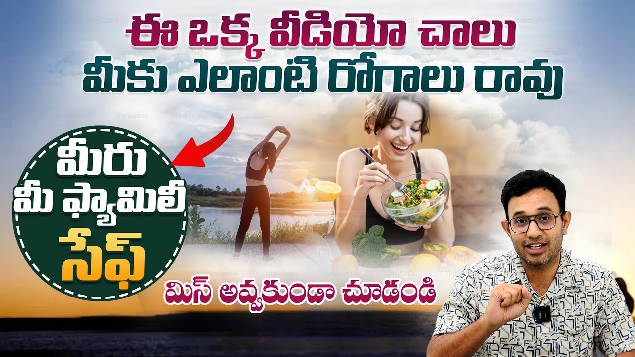 ఇలాంటి వీడియోలు బయటకు రావడం మన అదృష్టం - Unknown Health Secrets and Facts By Dr Harish Tenneti | THF
