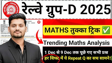 “RRB Group D 2025 Maths Analysis 🔥Shockingly Same Questions Repeated in Every Shift 😱 | Trick ✔️”