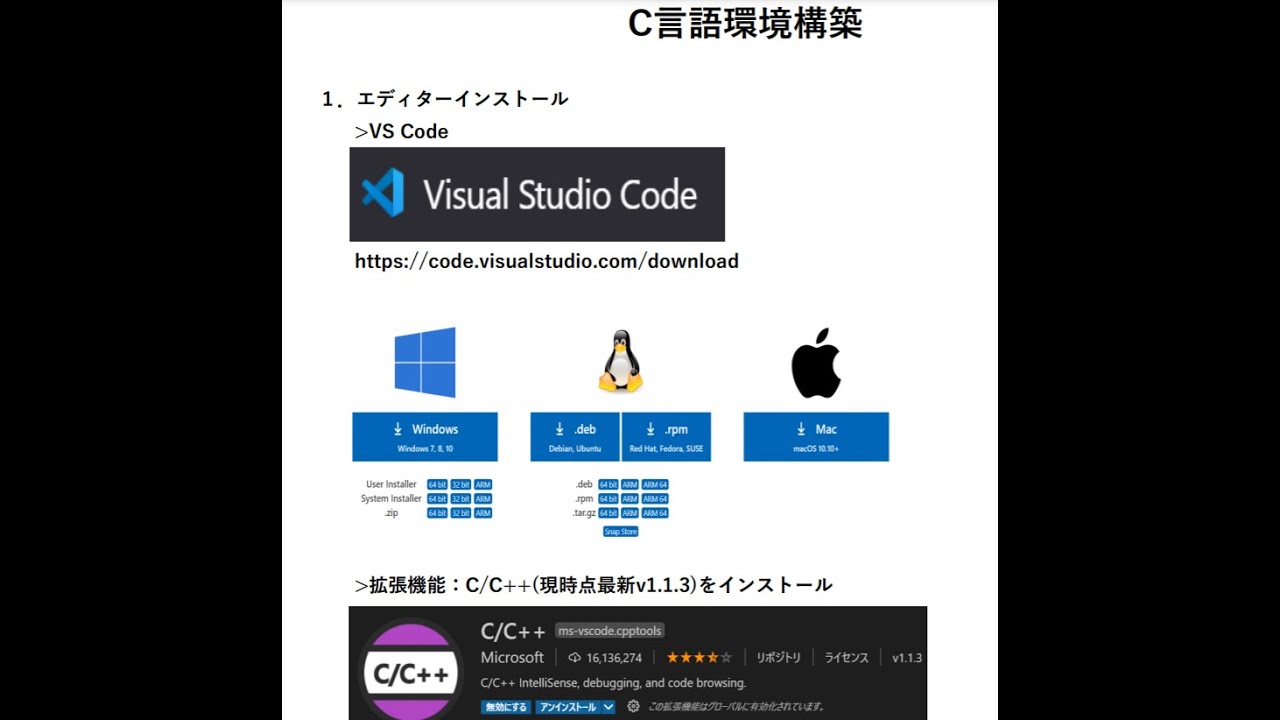 C言語環境構築 C语言开发环境构建 Youtube
