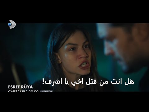 مسلسل حلم أشرف الحلقة 16 إعلان 1 الرسمي مترجم للعربية