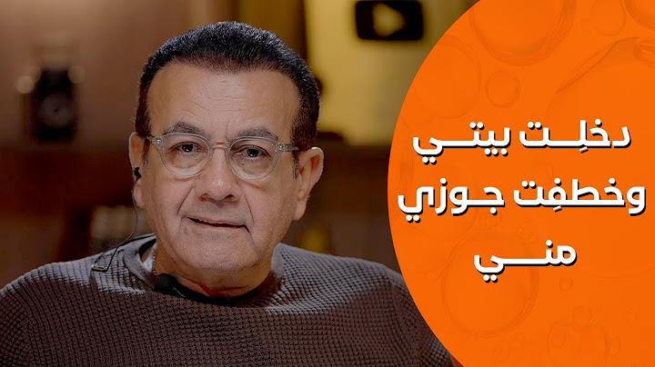 دخلت بيتي وخطفت جوزي مني  | أسامة منير