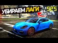 КАК ЛЕГКО УСТРАНИТЬ ФРИЗЫ/ЛАГИ И ПОВЫСИТЬ FPS НА МАДЖЕСТИКЕ ГТА 5 РП