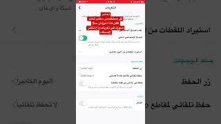 كل مستخدمي سناب شات ضروري جدا وخاصة بنات لازم اتسوي مثل ماموجود في الفيديو