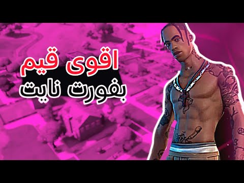 لعبت قيم رانك وجبت 30 قتله!! أفضل لاعب بفورتنايت 🔥🏆(الطريق للأنريل) #1 🤩