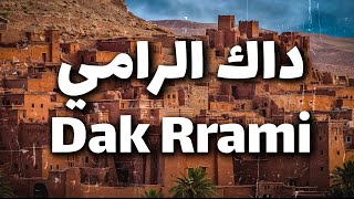 Moroccan song - Dak Rrami “Mesnawa Lyrics مسناوة داك الرامي كلمات