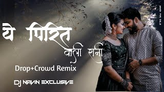 Ye Pirit Wali Raani||Drop Crowd Mix||Dj Navin Exclusive