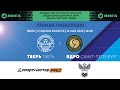 Тверь (Тверь) vs Ядро (Санкт-Петербург) - 2 ЛИГА, Группа 2.2, сезон-2022/23, 7 тур