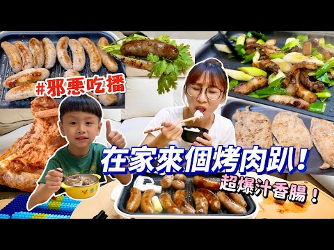 【宅配美食】在家烤肉趴！這香腸一咬下超爆汁????古早味里肌肉夾土司3分鐘上桌！鹹豬肉包生菜有夠讚！吃播eating show★特盛吃貨艾嘉