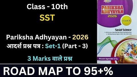 Class 10 Social Science Model Question Paper Set 1 | Part 3 | SST