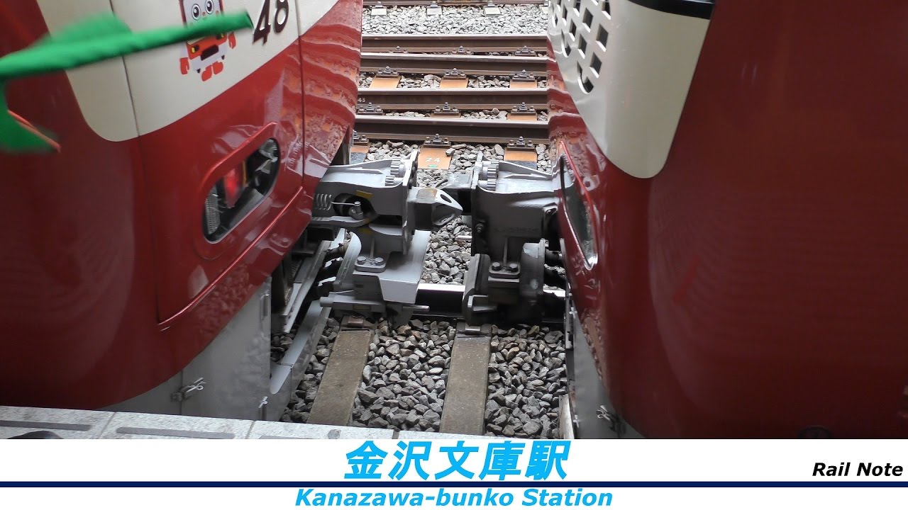 ドレミファインバーターも！ 連結・解放 京急金沢文庫駅/Train coupling and releasing - Keikyu Kanzawa-bunko Station/2017.05.13