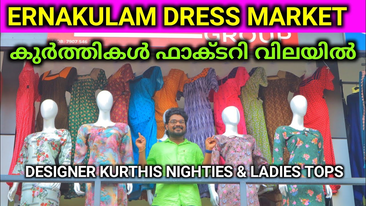 Ernakulam Dress Market ഫാക്ട്ടറി വിലയിൽ കുർത്തികൾ നൈറ്റികൾ വാങ്ങാം