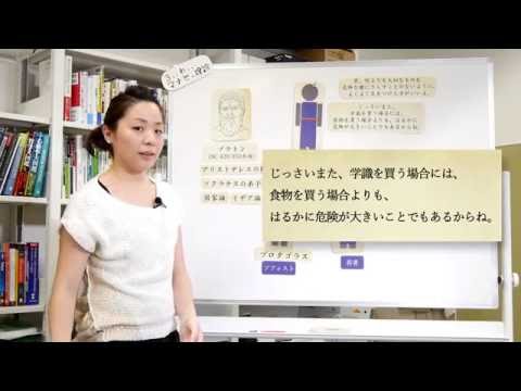 【マナビラボ：３分でわかる！マナビの理論】プラトン
