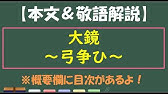 大鏡 雲林院の菩提講 朗読 原文 現代語訳 高校古典 Youtube