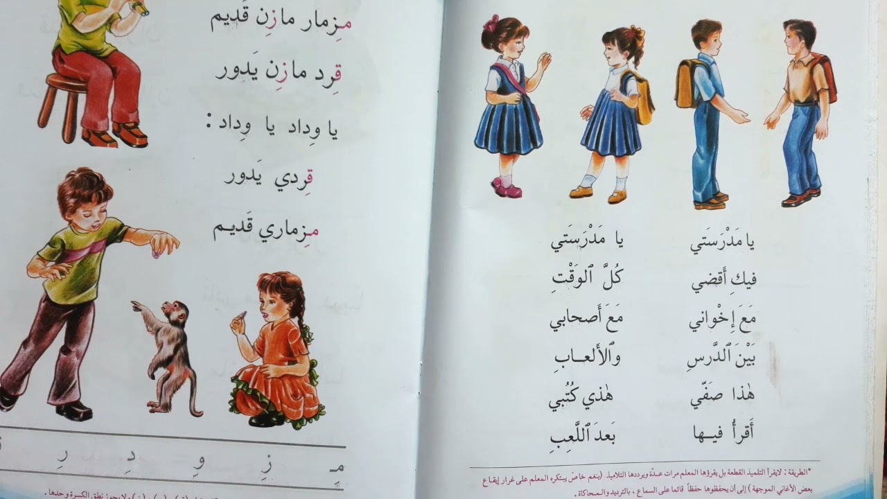 مدرستي قراءة الصف الأول ابتدائي مدرستي قراءة الصف الأول ابتدائي 
