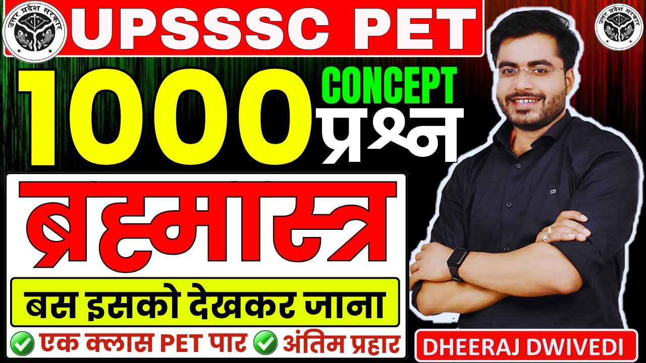 UPSSSC PET आ गया अंतिम ब्रह्मास्त्र | इसको देखकर जाना | 1000 कांसेप्ट IN ONE SHOT PET EXAM TRENDING