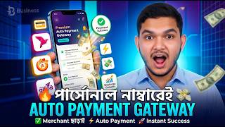 🔥 নিজের নাম্বারেই বানিয়ে নিন Auto Payment Gateway 2026 | bKash, Nagad & Rocket Payment System