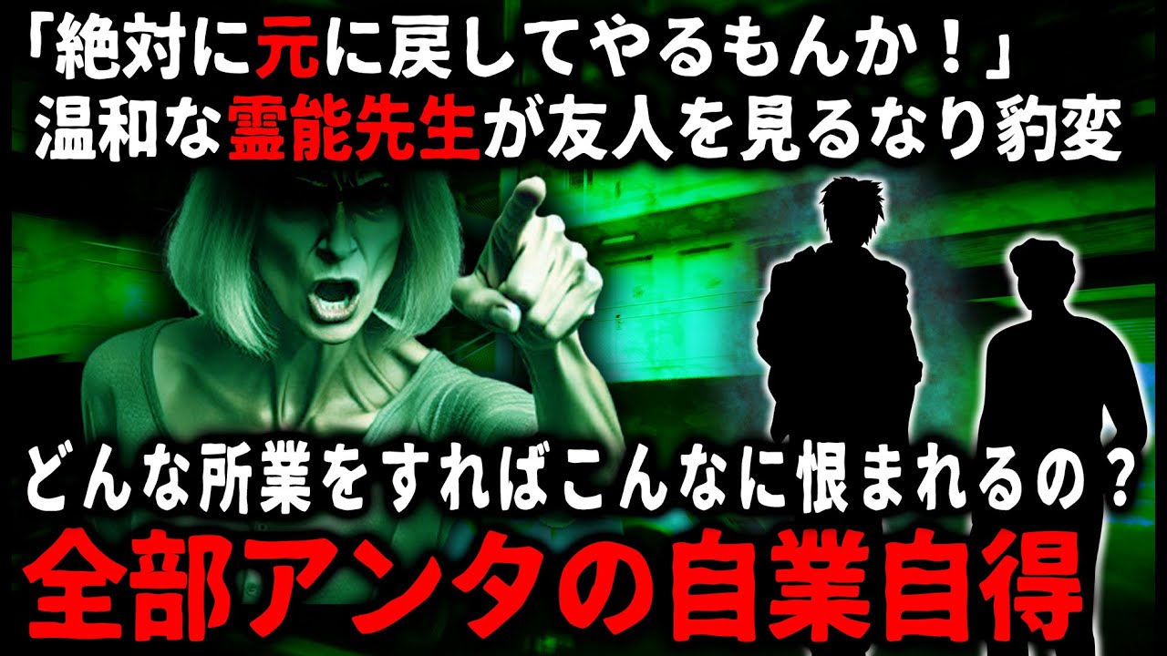 【怖い話】霊に取り憑かれた友人を見るなり…優しかった養護教諭の先生がかつての教え子を冷たく見放した理由とは…【ゆっくり】