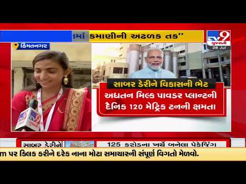 Himatnagar female cattle breeders excited ahead of PM Narendra Modi's visit today |TV9GujaratiNews