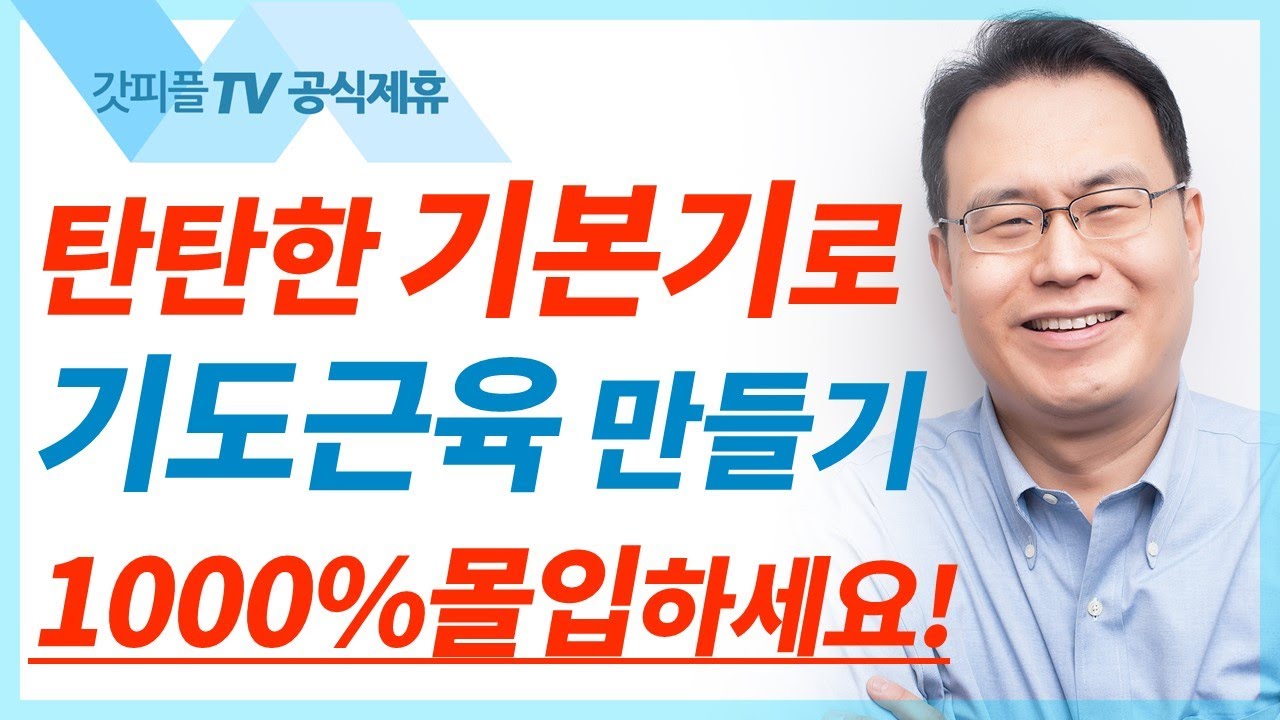 기도하는 집 | 교회는 (     )입니다 시리즈 3 - 한홍목사 설교 새로운교회 : 갓피플TV [공식제휴]