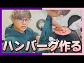 30歳無職 ハンバーグを作る(前編)【#雑談 ねろちゃん切り抜き】