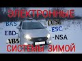 Лада Веста про Электронные Системы NSA, ABS, ESC, EBD и тд..