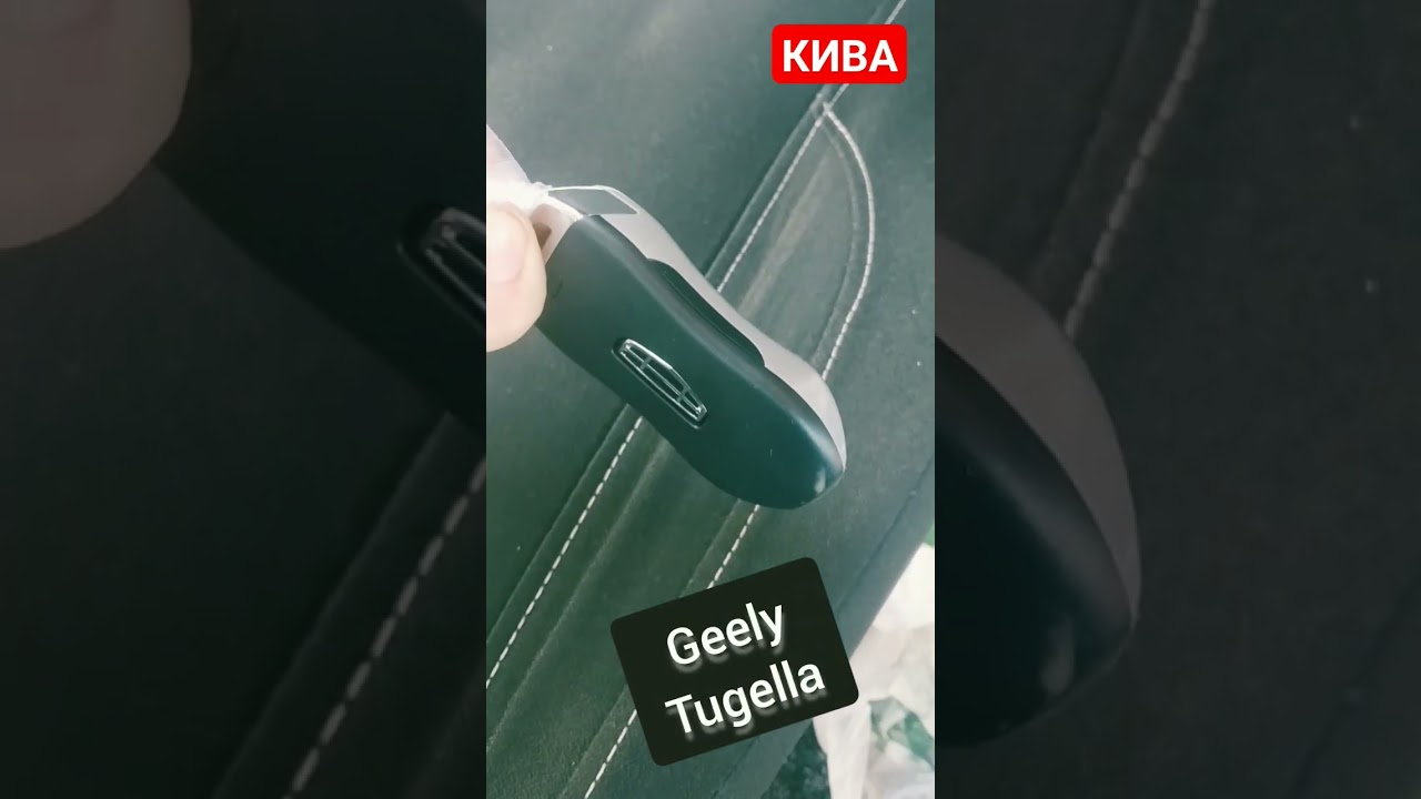 Ключи от автомобиля из предыдущего видео 