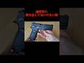 絶対外に持ち出してはいけない銃 #shorts #エアガン #airsoft #sigp320