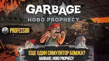 Garbage: Hobo Prophecy #1 - ЕЩЕ ОДИН СИМУЛЯТОР БОМЖА?