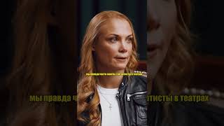 Татьяна Арнтгольц про сложность брака актеров  / интервью fametime #shorts