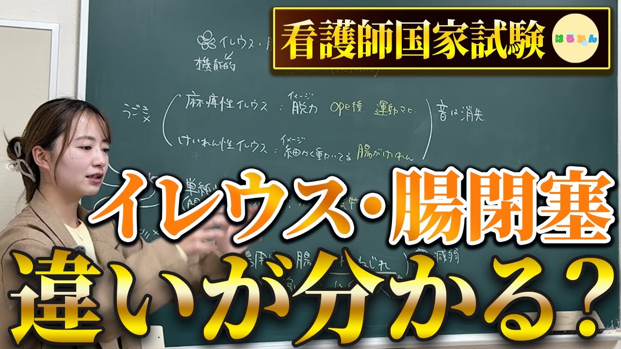 【イレウスと腸閉塞の違いって何？？】ここだけ押さえたら大丈夫！