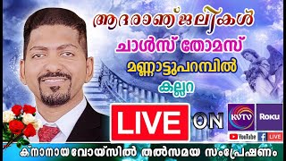 KVTV PLUS CHANNEL | Funeral Telecast of Charles Thomas Mannattuparambil Kallara 22-07-2020