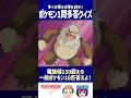 【ポケモン】種族値150を超える一般ポケモン 10匹答えよ！【一問多答クイズ】#shorts #ポケモンクイズ #dojest #種族値