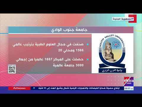 هذا الصباح جامعة جنوب الوادي