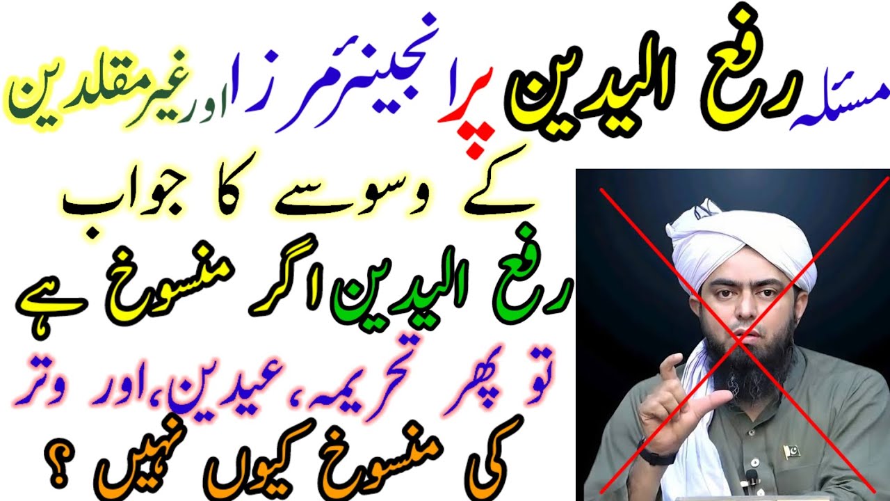 Masala e Rafa yadain pr Mirza ka waswsa | mufti Zia ur Rehman ♥️💯 مسئلہ ...
