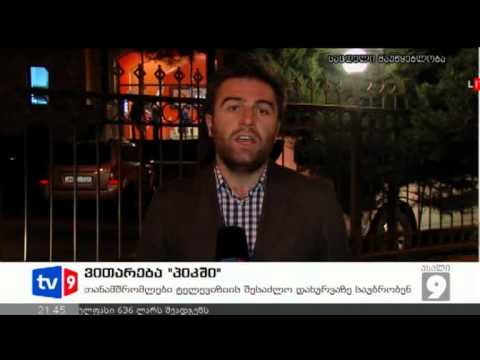 ახალი 9 | ვითარება პიკში | 15.10.12